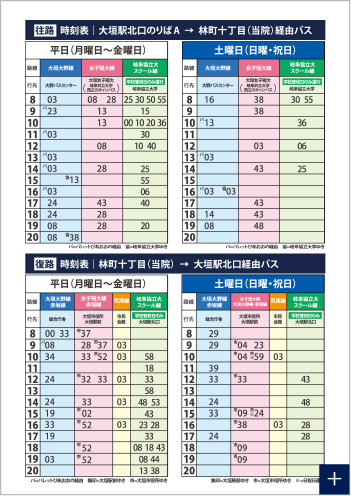大垣駅北口のりばA→林町十丁目（当院）経由のバス時刻表