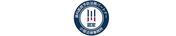 弁護士法人小畑法律事務所