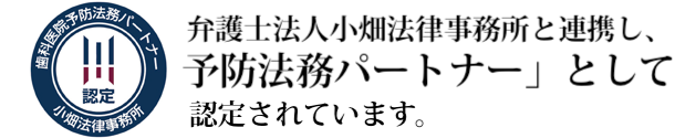 弁護士法人小畑法律事務所